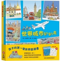 孩子的第一套世界旅遊書:世界趴趴走系列二書(贈:加勒比海探險貼紙遊戲卡)