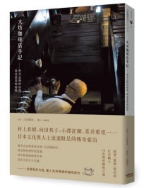 大坊珈琲店手記 把在這裡的時間，變成重要的時間