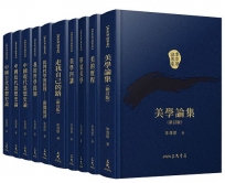 李澤厚論著集(共十冊)(精)(附贈藏書票)