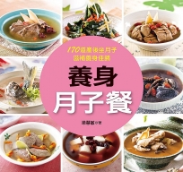 養身月子餐