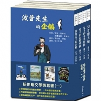 紐伯瑞文學獎套書(一)(共四冊)