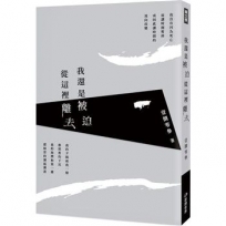 我還是被迫從這裡離去