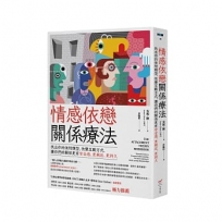 情感依戀關係療法：找出你的依附類型，改變互動方式，讓你們的關係更有安全感，更親近、更持久