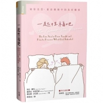 一起性福吧:破除迷思,重拾婚姻的美好關係