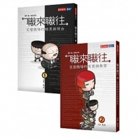 職來職往(1+2套書)