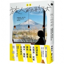 日本，旅人的形狀：從長野出發，東北下車，33種日本在地人的自遊之道