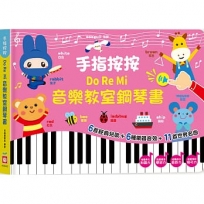 手指按按音樂教室鋼琴書