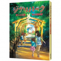 吉卜力公園官方指南書