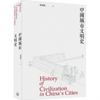 中國城市文明史
