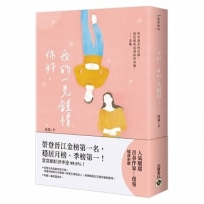 你好,我的一見鍾情(上)