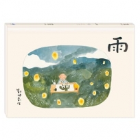雨