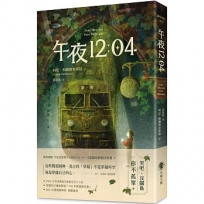 午夜12:04(特別收錄作者給台灣讀者的話)