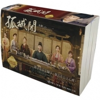 孤城閉(限量大宋風華劇照套書)