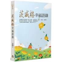 茨威格幸福語錄