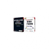 麥肯錫、史丹佛都在用的思考筆記(復刻版)+Google社長教你管理的7個習慣