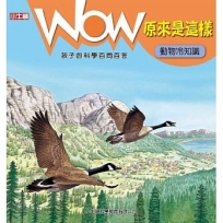 WOW原來是這樣:動物冷知識