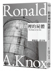 諾克斯全集4-穀倉裡的屍體