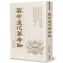 密宗道次第廣論