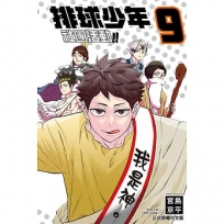 排球少年社團活動!!(09)