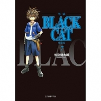 BLACK CAT 黑貓 愛藏版(07)【首刷限定版】