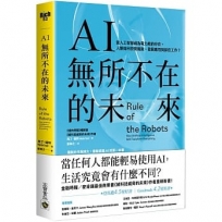 AI無所不在的未來：當人工智慧成為電力般的存在，人類如何控管風險、發展應用與保住工作？