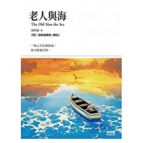 老人與海