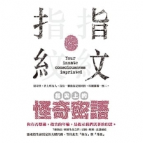 指尖上的怪奇密語