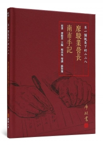 另一個視角下的二二八:廖駿業營長南市手記