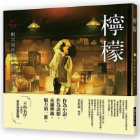 乙女?本棚 ～檸檬：「文豪」與當代人氣「繪師」攜手的夢幻組合。不朽的經典文學，在此以嶄新風貌甦醒。