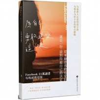 為自己 勇敢追愛這一次