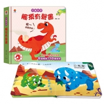 恐龍世界　觸摸有聲書