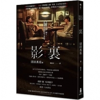 影裏(電影書衣版)
