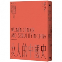 女人的中國史