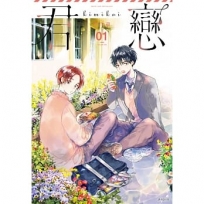 君戀＜學生篇＞(01)