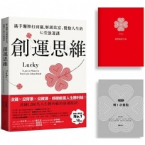 創運思維【首刷限量贈品：運勢覆盤筆記】