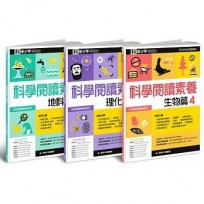 科學少年學習誌:科學閱讀素養套書4