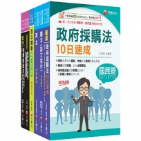 2026[政風]經濟部所屬事業機構(台電/中油/台水/台糖)新進職員聯合甄試課文版套書:快速建構考科架構,重點複習和多元題解(1套6冊)