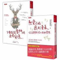 老楊的貓頭鷹【醒腦熱血必讀套書】：不要在該奮鬥時選擇安逸＋熱愛可抵歲月漫長，它是疲憊生活的英雄夢想，共二冊