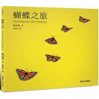 蝴蝶之旅 Traveling Butterfly