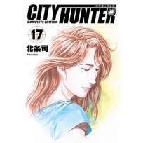 城市獵人完全版(17)