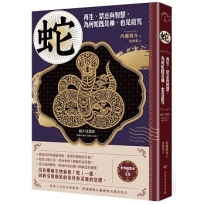 【世界郵票中的生肖】蛇：再生、禁忌與智慧，為何蛇既是神，也是詛咒