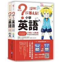 小學英語:小學1~6年的學習指導要點對應(會話.文法參考書+漢英.英漢字典,全套兩冊)