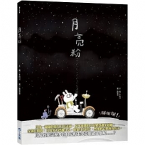 月亮粉