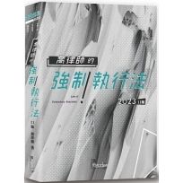 喬律師的強制執行法