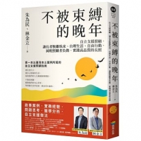 不被束縛的晚年-自立支援照顧，讓長者脫離臥床、自理生活、自由行動，減輕照顧者負擔，實踐高品質的長照