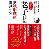 老子兵法