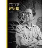 生命.大覺.曾培堯(附DVD)