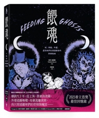 餵魂：我、母親、外婆，還有她們從祖國帶來的飢餓鬼魂(普立茲獎最佳回憶錄得主)