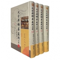 大方廣佛華嚴經淺釋10~13冊