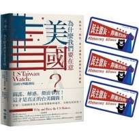 為什麼我們要在意美國?從外交、制度、重大議題全面解析台美關係